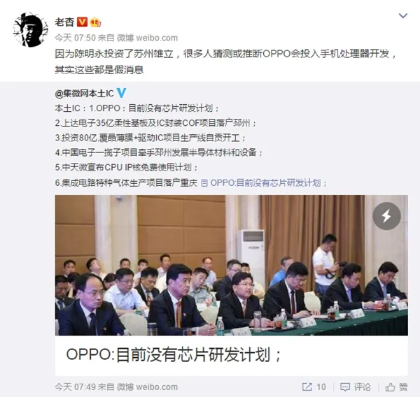 华为小米安心了！OPPO不打算自研芯片