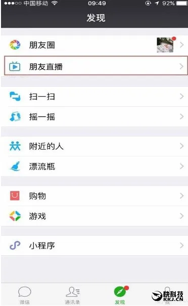 微信内测版惊现“朋友直播”功能：目测必火!