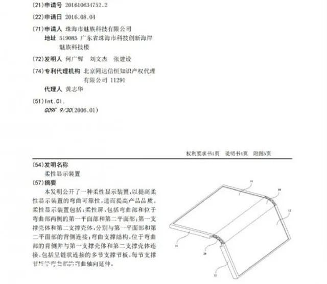 力拼三星LG 魅族获得折叠屏幕新专利