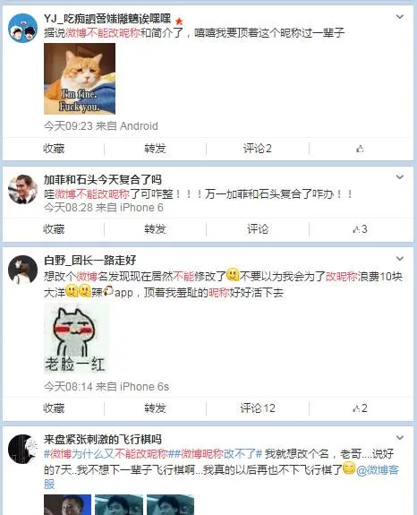 微博不能更名引发网友暴动 让这些奇葩昵称怎么活下去.....