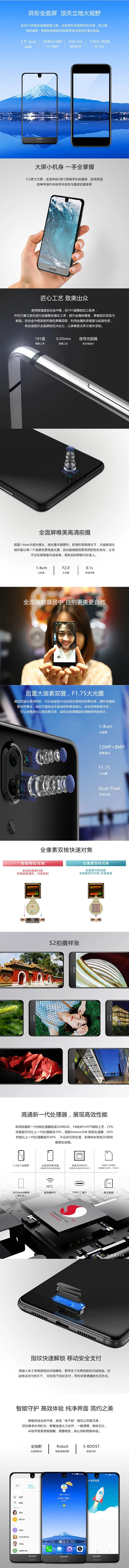 夏普AQUOS S2正式发布：首发高通骁龙630+售价2499元起