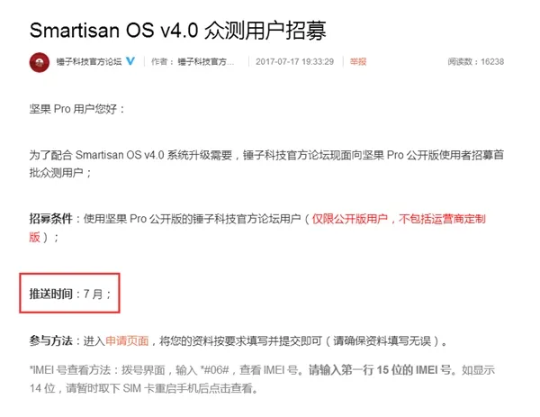 Smartisan OS迎来大版本内测更新：坚果Pro先用上