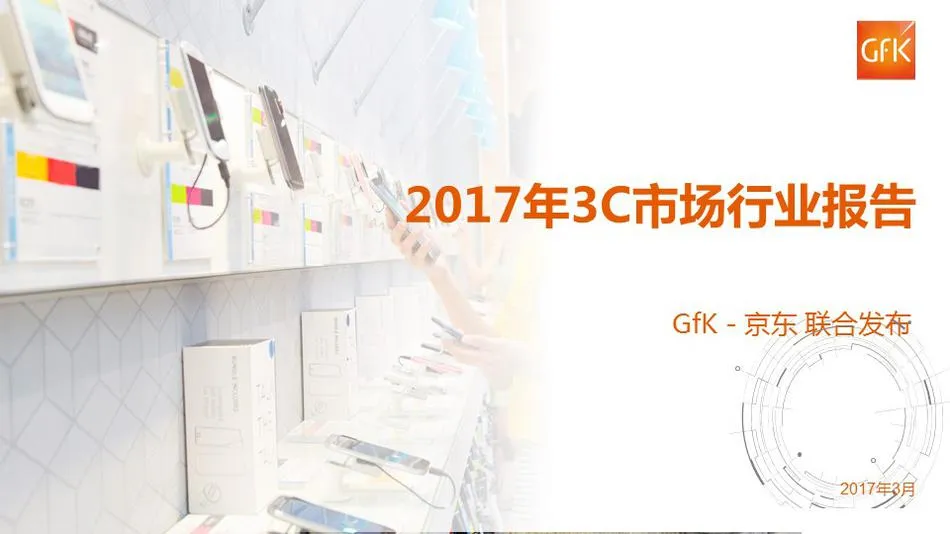 聚焦3C消费新动能，人工智能、物联网等新技术下3C行业的未来