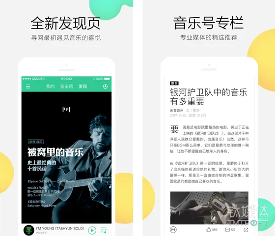 开通“音乐号”的QQ音乐，想让你在播放器里了解所有音乐信息