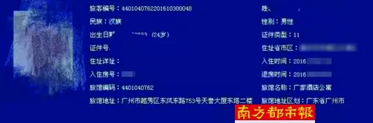 调查：700元买到同事11项记录，包括开房及同住人信息