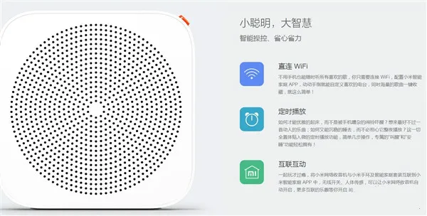 129元 小米网络收音机来了：直连Wi-Fi、30万电台