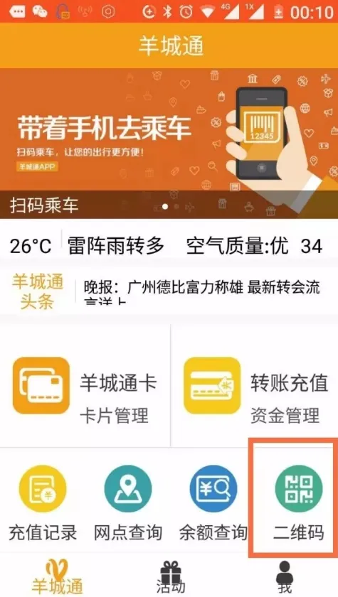 先乘车 后交费！广州能用微信扫码坐公交了