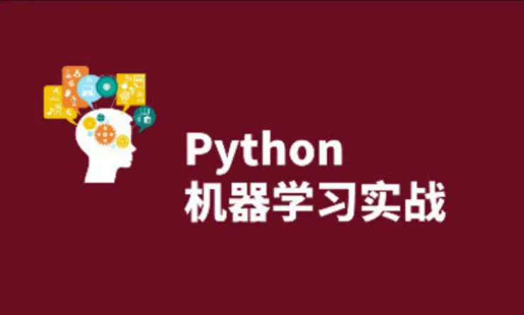 Python vs R： 在机器学习和数据分析领域中的对比