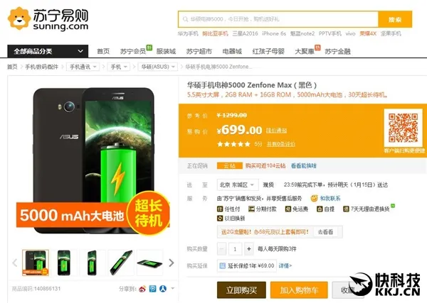 完爆红米3？华硕699元神机开卖：5000mAh