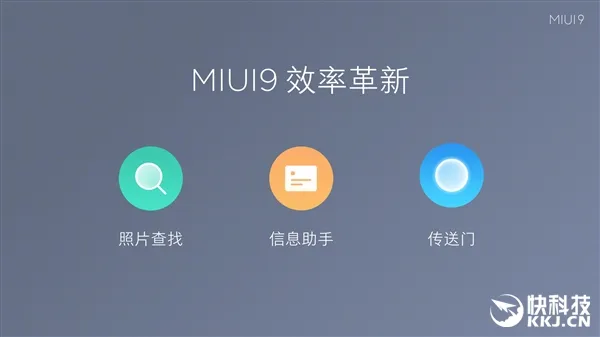 可能是最快安卓！MIUI 9正式发布：卡顿拜拜