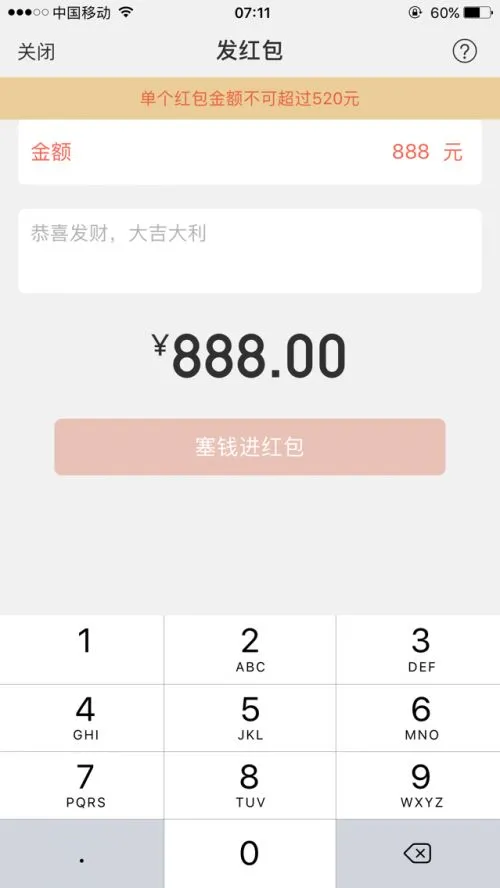 微信红包情人节调整单个红包上限 最高可发520元