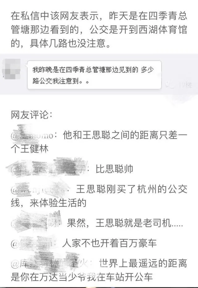 组图：王思聪去体验人间疾苦开公交去了？