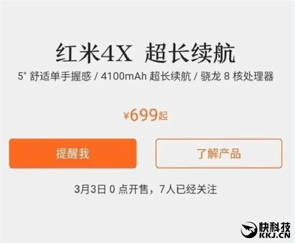 今天发布新品真多！红米4X曝光：699元/黑色赞