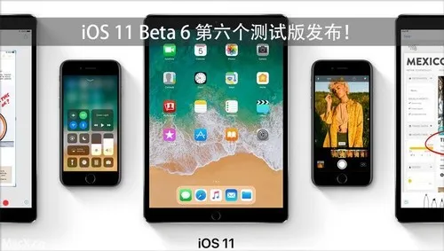 iOS 11 Beta 6 新功能与改变汇总：新图标、新动画