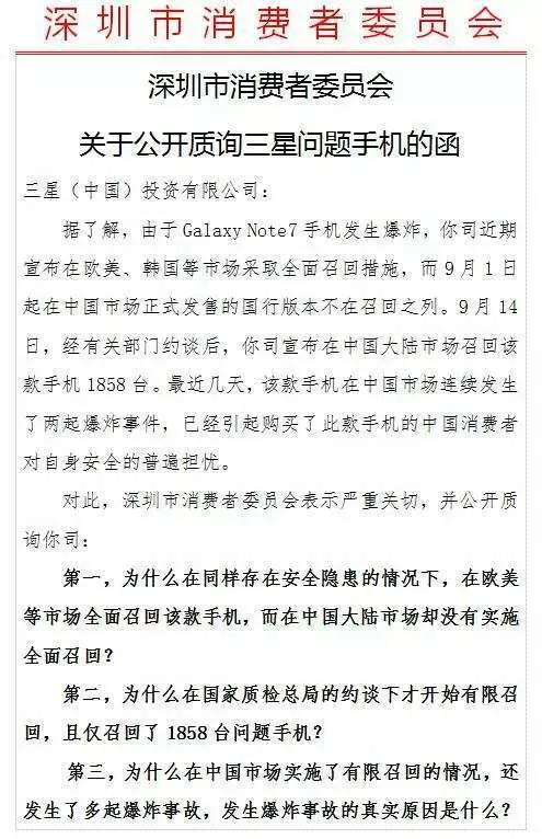 深圳消委会公开谴责三星：召回为何采取双重标准