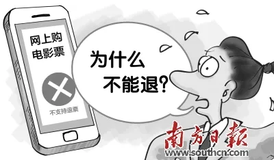 网购电影票不能退款？工商部门：霸王条款！