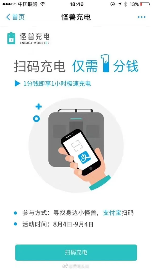 小米投资！怪兽充电与支付宝合作：1分钱充电1小时