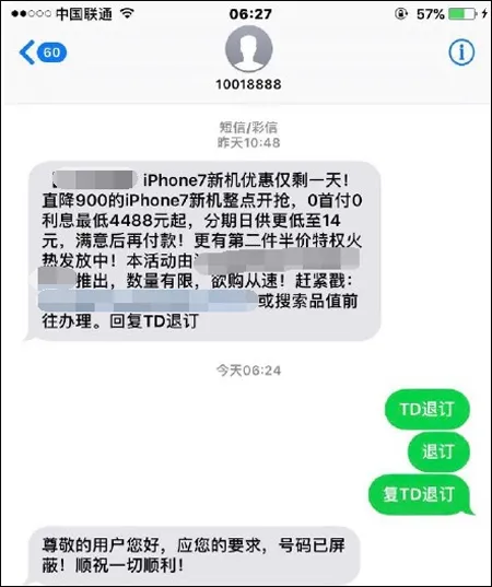 收到垃圾短信“回复T即可退订”？城市套路太深了……