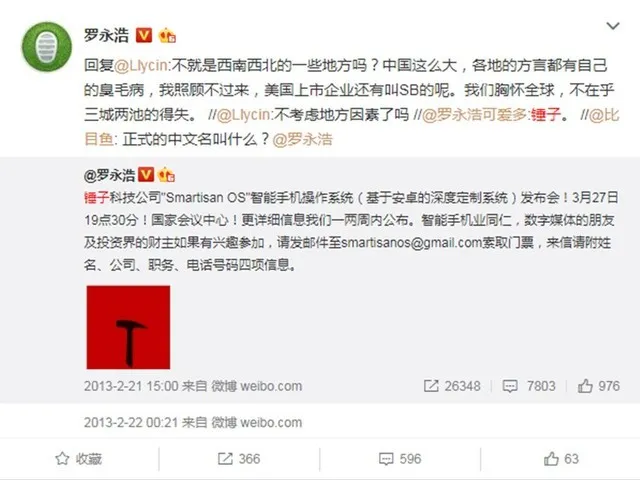 我给老罗支一招 还叫锤子其实也挺好