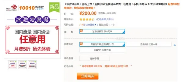 199元 - 广东联通推无限流量、通话套餐：全免费