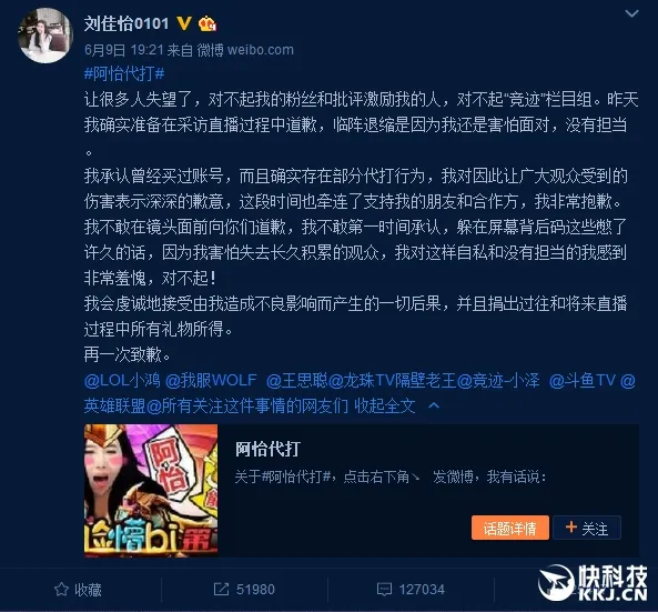 王思聪怒喷LOL女主播代打：节目组全家暴毙