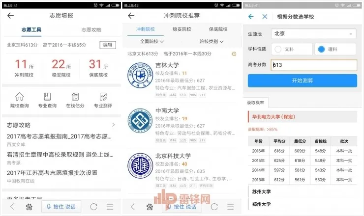 人工智能不仅能参加高考，百度还用它来帮你估分填志愿