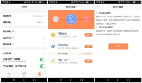 向日葵Android 7.2发布 远控速度不爽可临时超车