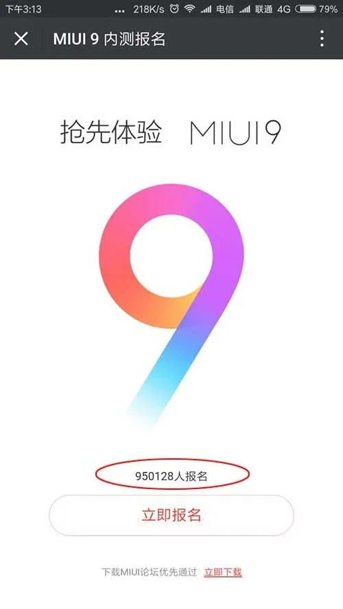 快如闪电！小米新海报预热MIUI9：流畅稳定续航强