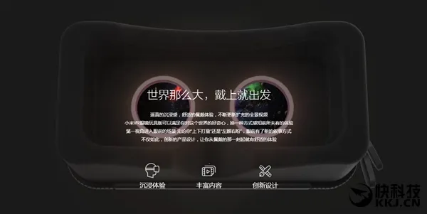 小米VR玩具版亮相！设计/用料都一流