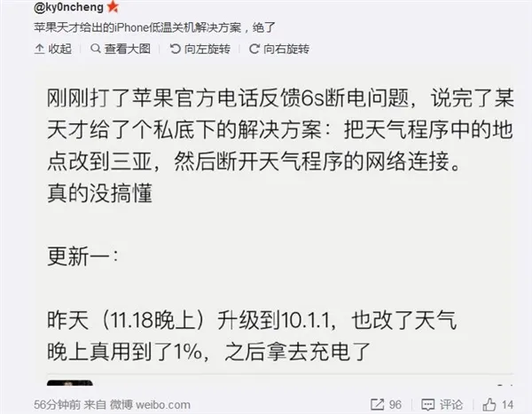 iPhone 6S自动关机 网友曝苹果神级解决办法：有毒！