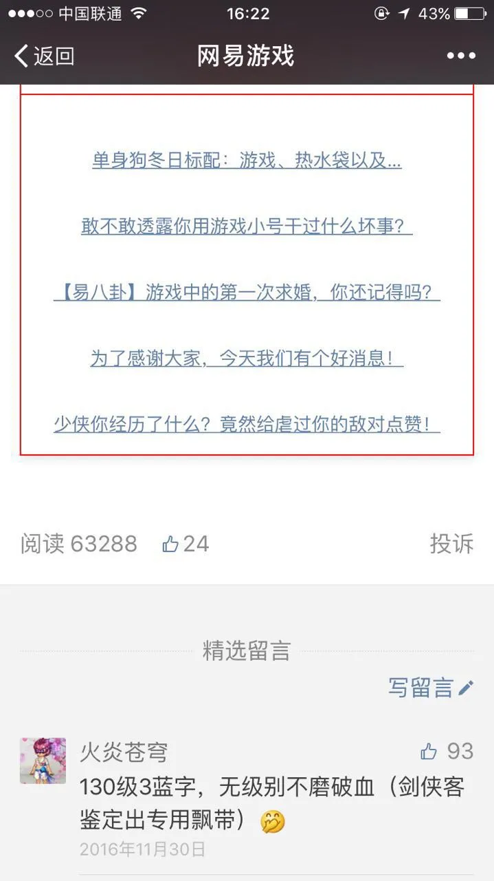 除了聊品牌还得撩用户，火遍游戏圈的网易是怎么玩的？