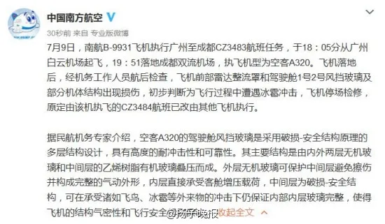 [多图]南航客机遭冰雹袭击 惨不忍睹