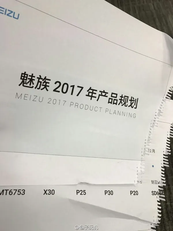 魅族2017规划全曝光：六大新机 终于用上高通