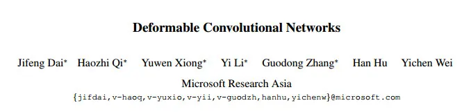 微软亚洲研究院提出两大创新模块，构建可变形卷积神经网络