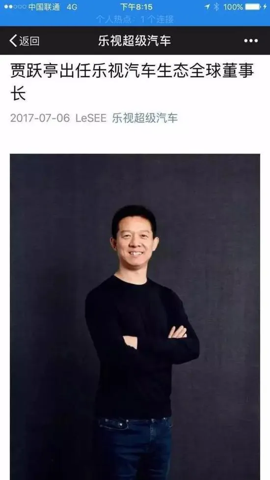 乐视网结束贾跃亭时代 孙宏斌“上位”