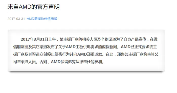 供电不够7相致使某主板翻船？AMD官方是这么回应的