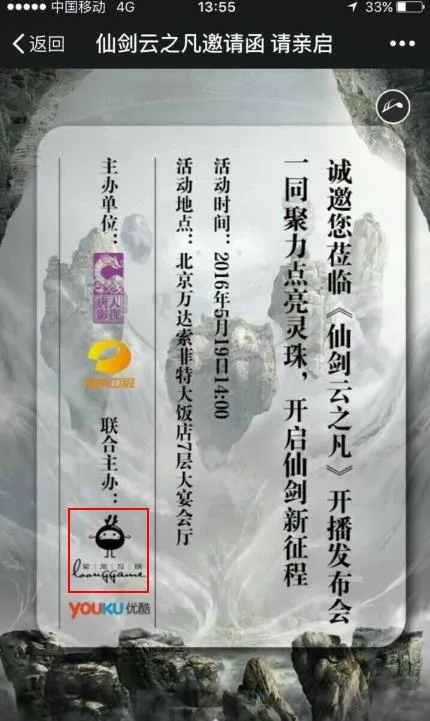 《仙剑》电影版权纠纷始末：唐人彻底凌乱