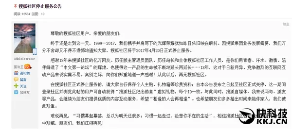 搜狐社区将于4月20日停止服务 运营了18年