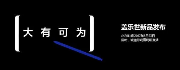 8+256GB残暴！三星Note 8皇帝版曝光 国行最快9月8日发布