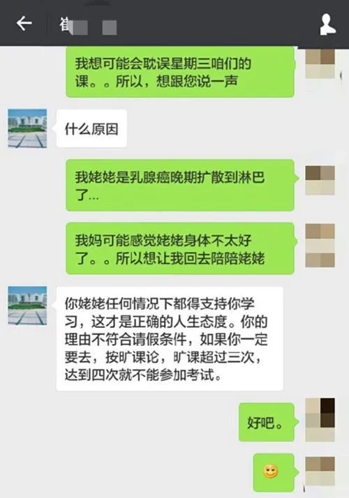 学生因外婆病重欲请假 老师：将生死置之度外