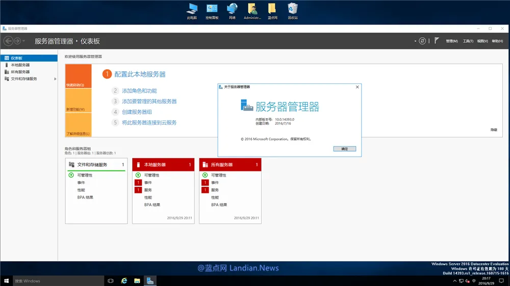 [多图]Windows Server 2016 简体中文版多图赏析