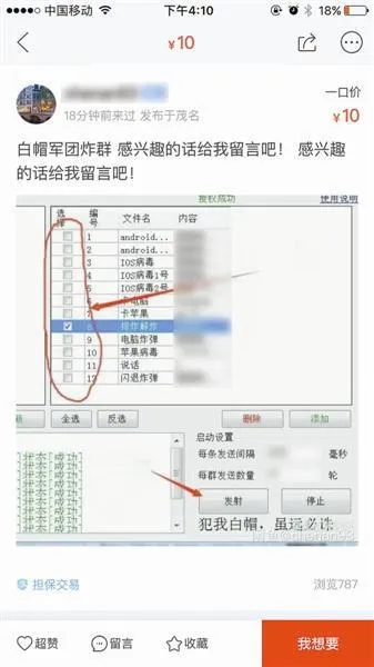 网售“微信群炸弹”让用户微信死机 5小时收费150元