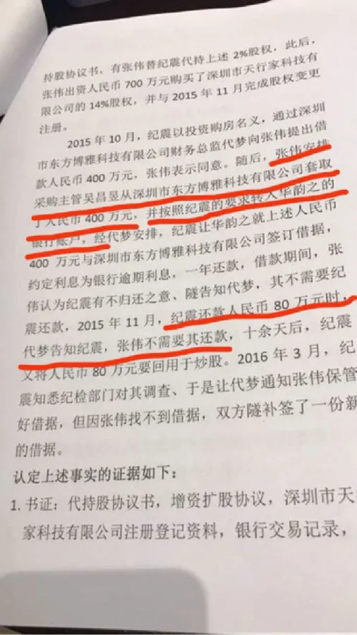 酷派高层涉贪腐案，行贿后获现金奖励及住房补贴