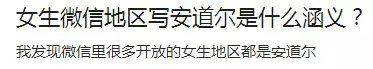 为什么微信中一大群好友来自“安道尔”？这就是真相