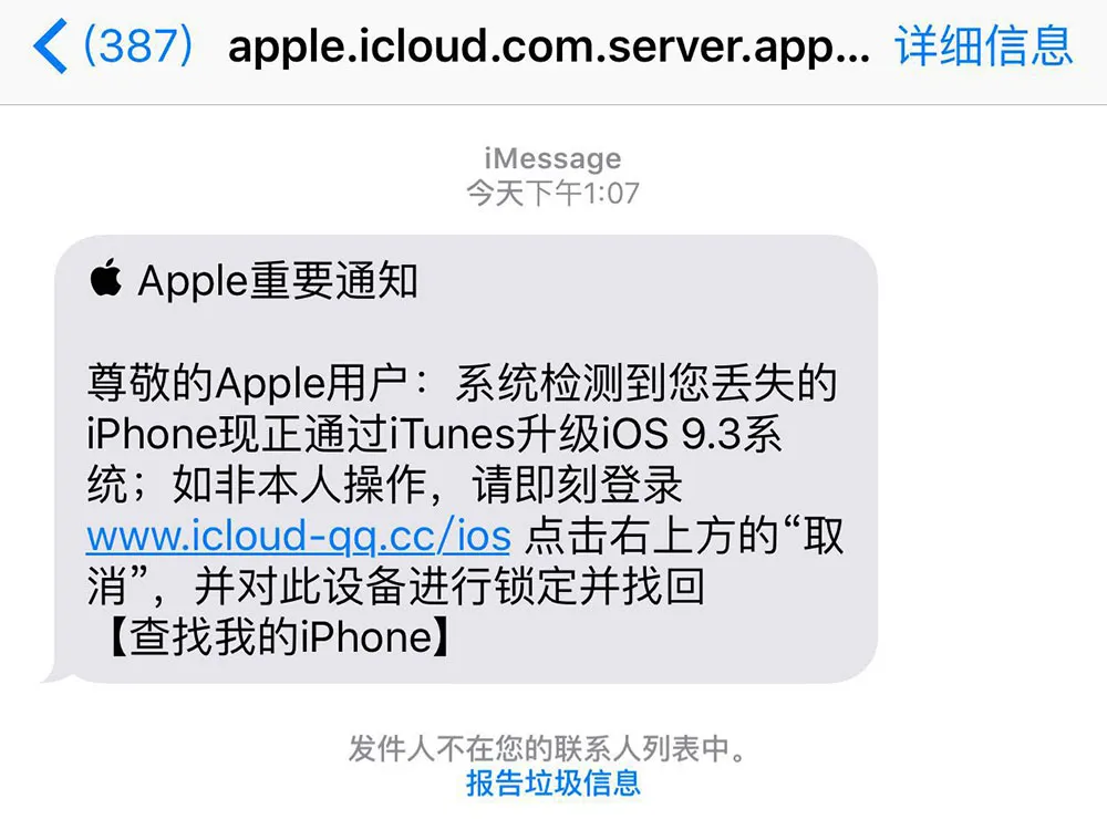 iPhone越狱被盗刷信用卡 手机安全如何防范？