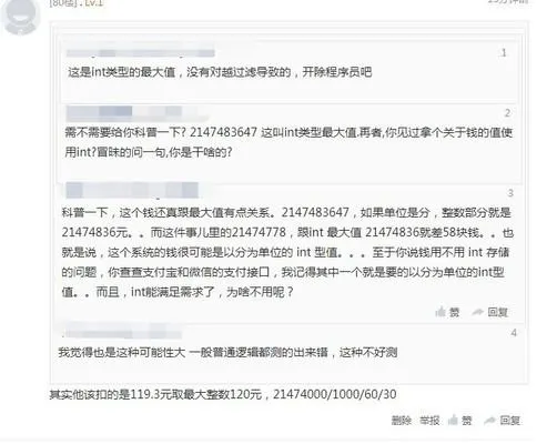 男子骑车忘锁欠两千万 程序员议论曝真相