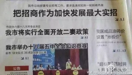 不知哪位PS恶搞？某市将全面开放二妻政策？