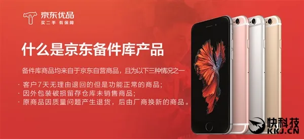 对标闲鱼！京东上线二手交易平台京东优品：主营3C