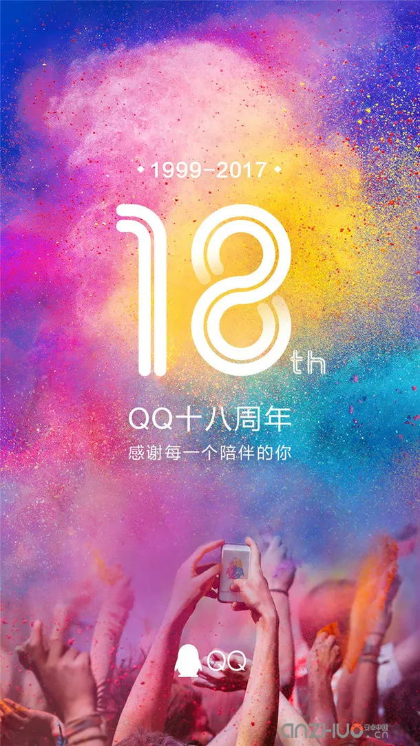 今天真的是QQ 18岁生日 但是转发没有Q币