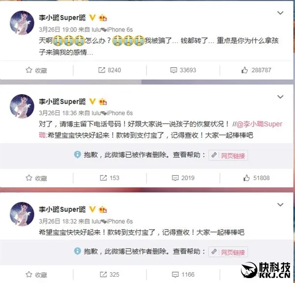 演员李小璐捐款被坑 支付宝怒了：骗子好惨